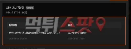 먹튀스팟 제보에 첨부된 이미지 2