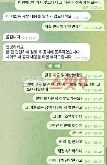 먹튀스팟 제보에 첨부된 이미지 1