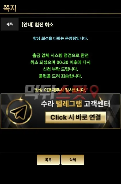 먹튀스팟 제보에 첨부된 이미지 1
