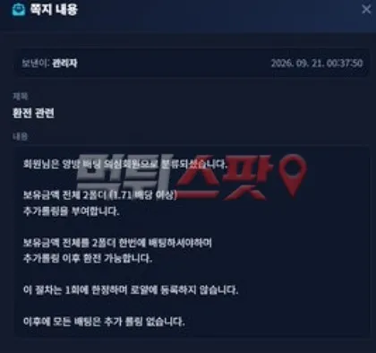 먹튀스팟 제보에 첨부된 이미지 3