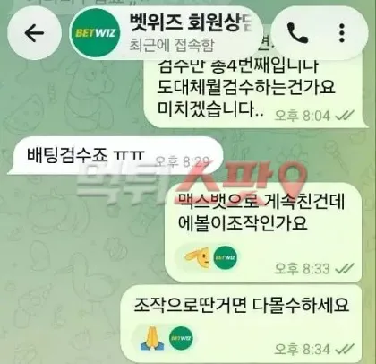 먹튀스팟 제보에 첨부된 이미지 4