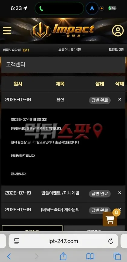 먹튀스팟 제보에 첨부된 이미지 1