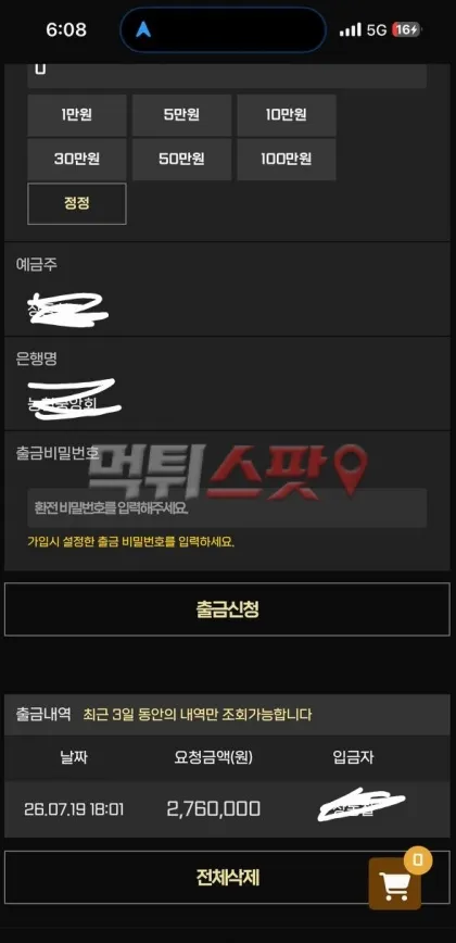먹튀스팟 제보에 첨부된 이미지 2