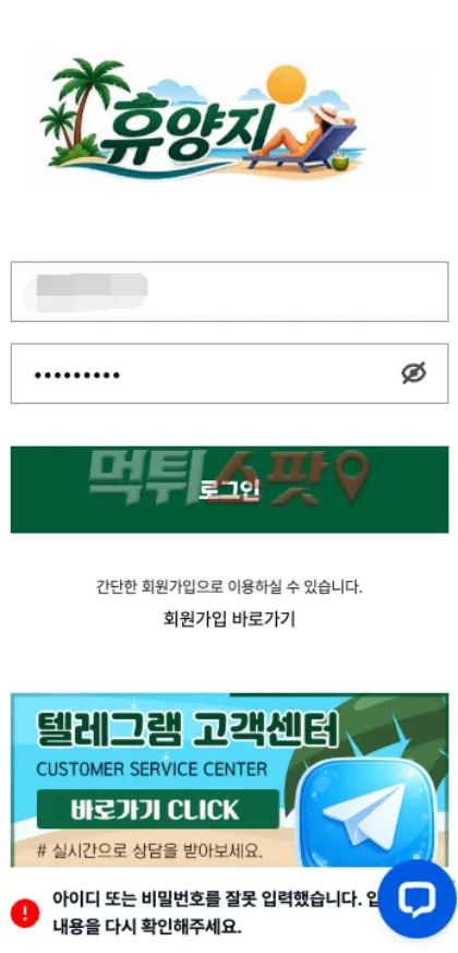 먹튀스팟 제보에 첨부된 이미지 1