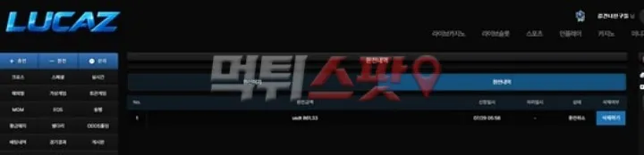 먹튀스팟 제보에 첨부된 이미지 2