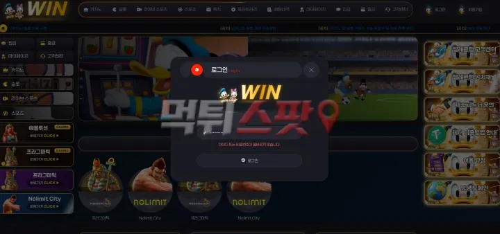 먹튀스팟 제보에 첨부된 이미지 1