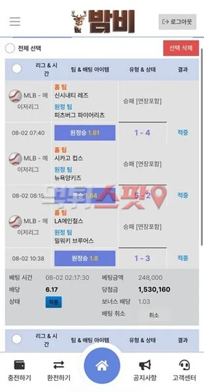 먹튀스팟 제보에 첨부된 이미지 1