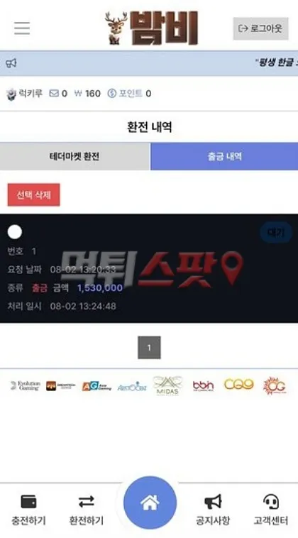 먹튀스팟 제보에 첨부된 이미지 2