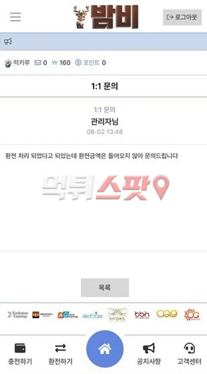 먹튀스팟 제보에 첨부된 이미지 3