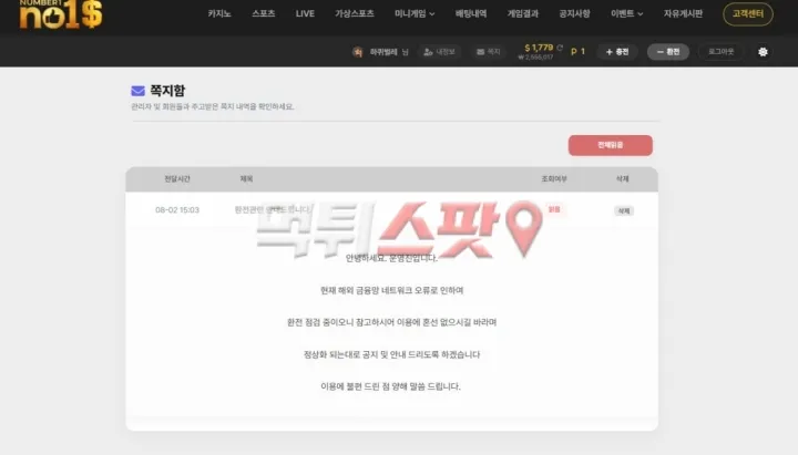 먹튀스팟 제보에 첨부된 이미지 3