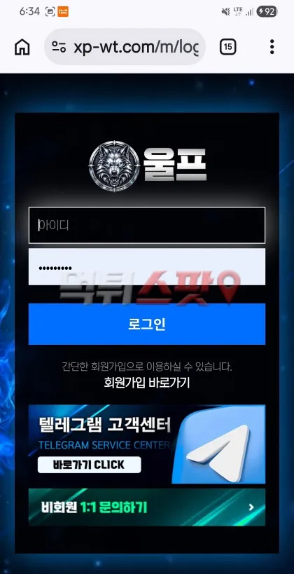 먹튀스팟 제보에 첨부된 이미지 1