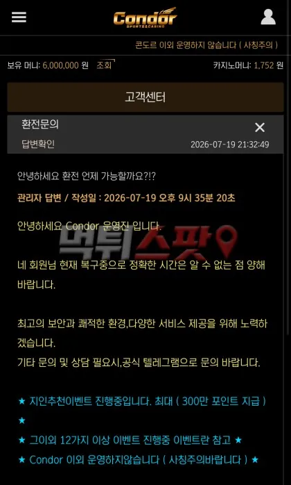 먹튀스팟 제보에 첨부된 이미지 1