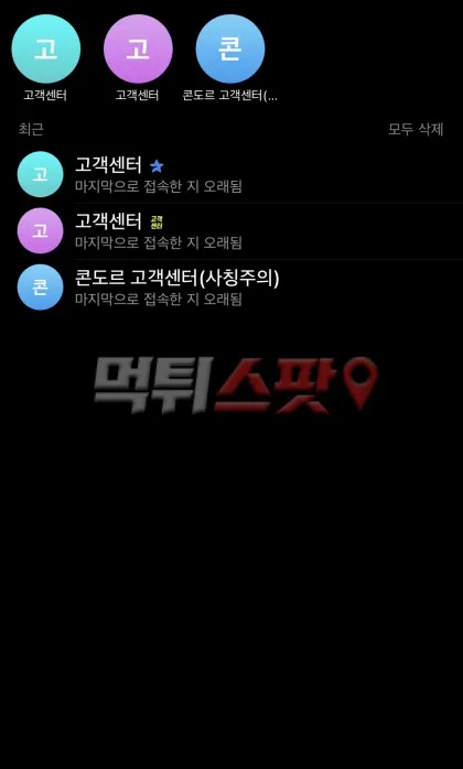 먹튀스팟 제보에 첨부된 이미지 3