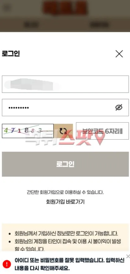 먹튀스팟 제보에 첨부된 이미지 1