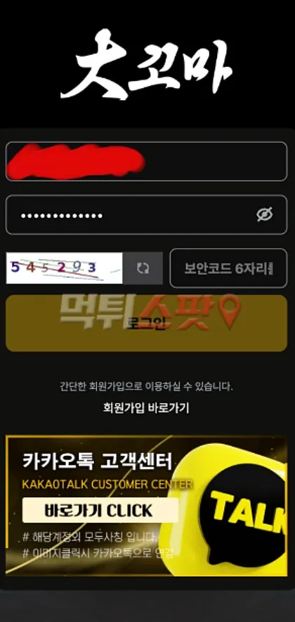 먹튀스팟 제보에 첨부된 이미지 2