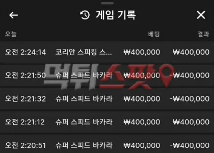 먹튀스팟 제보에 첨부된 이미지 3