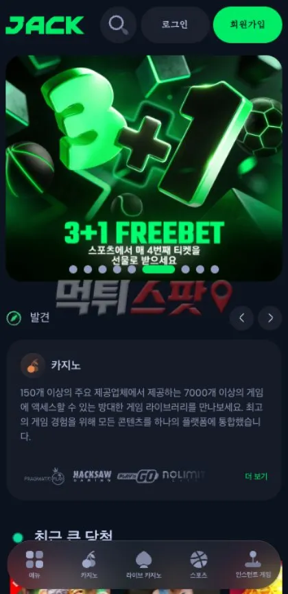 먹튀스팟 제보에 첨부된 이미지 1