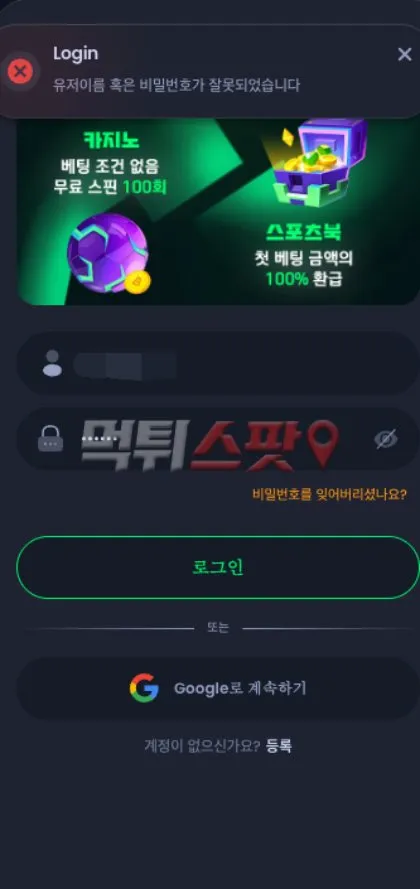 먹튀스팟 제보에 첨부된 이미지 2