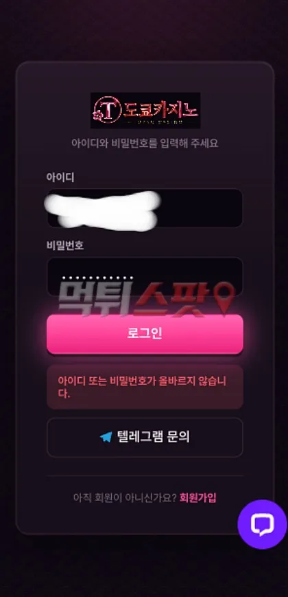 먹튀스팟 제보에 첨부된 이미지 3