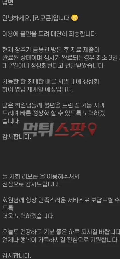 먹튀스팟 제보에 첨부된 이미지 2