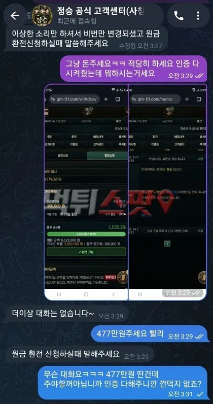먹튀스팟 제보에 첨부된 이미지 2