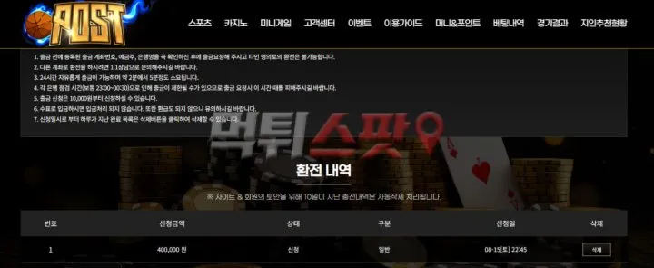 먹튀스팟 제보에 첨부된 이미지 2