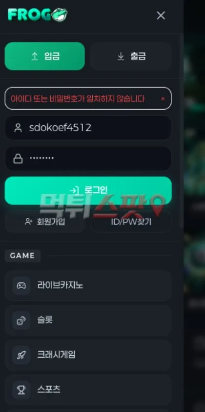 먹튀스팟 제보에 첨부된 이미지 1