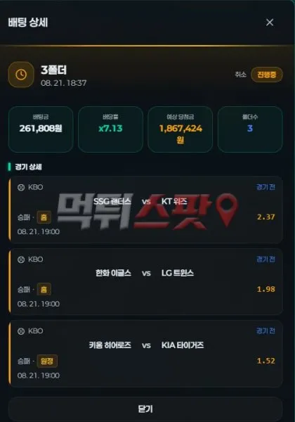 먹튀스팟 제보에 첨부된 이미지 2