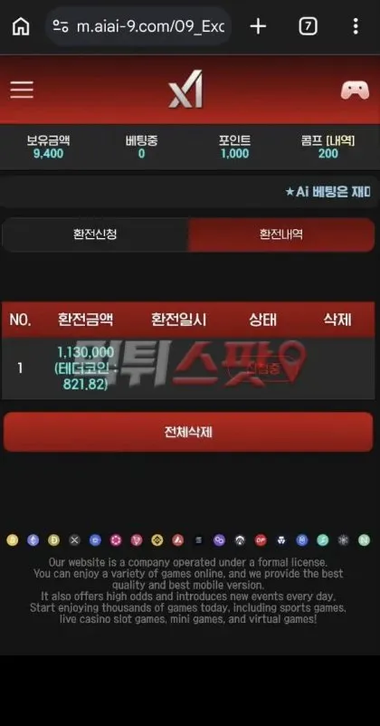 먹튀스팟 제보에 첨부된 이미지 1