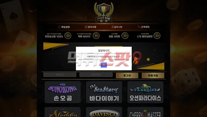 먹튀스팟 제보에 첨부된 이미지 2