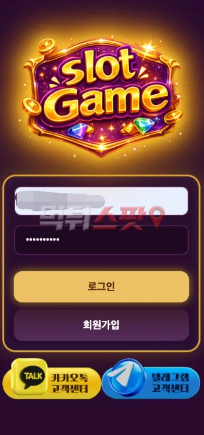 먹튀스팟 제보에 첨부된 이미지 1