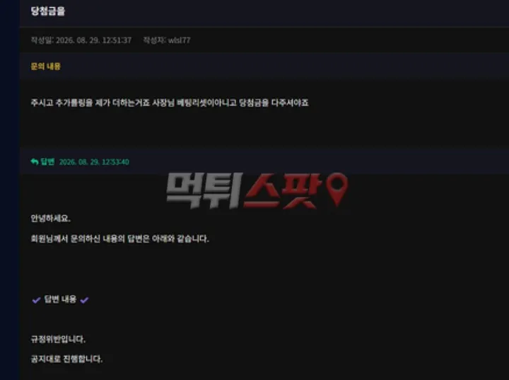먹튀스팟 제보에 첨부된 이미지 3