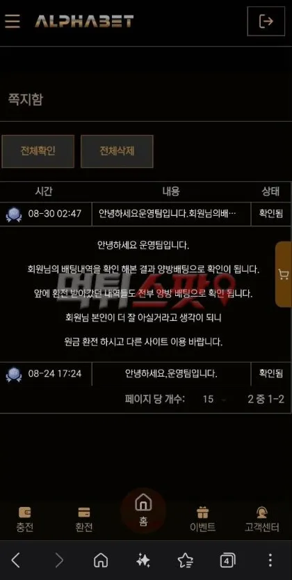 먹튀스팟 제보에 첨부된 이미지 1