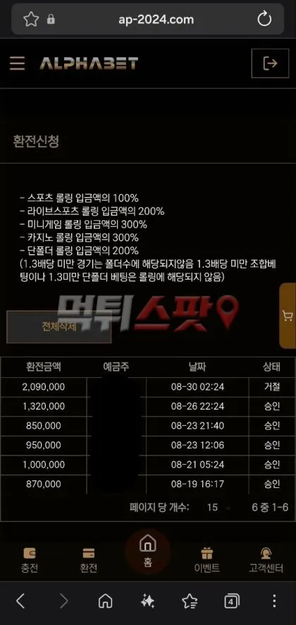 먹튀스팟 제보에 첨부된 이미지 2