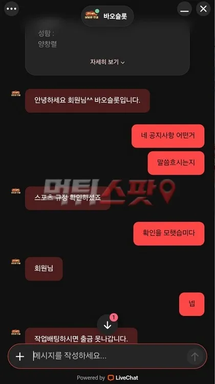 먹튀스팟 제보에 첨부된 이미지 2