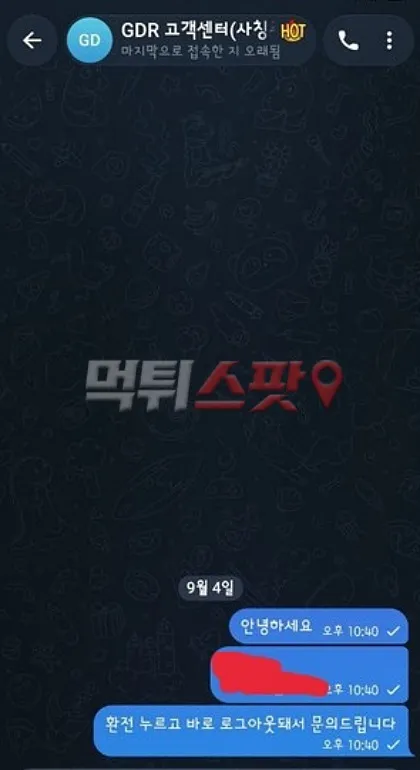 먹튀스팟 제보에 첨부된 이미지 3