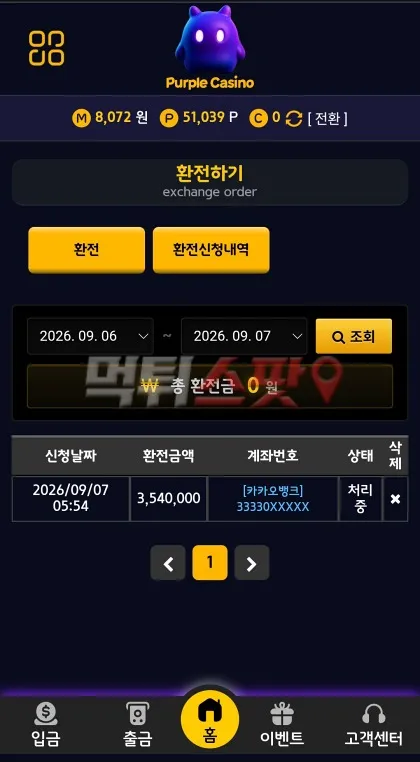 먹튀스팟 제보에 첨부된 이미지 2