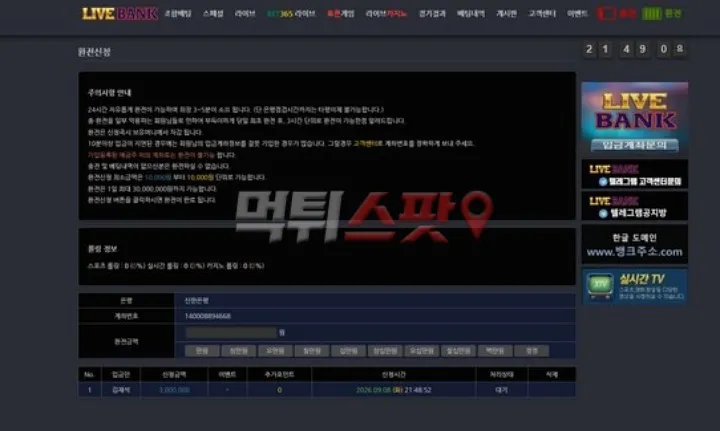 먹튀스팟 제보에 첨부된 이미지 2
