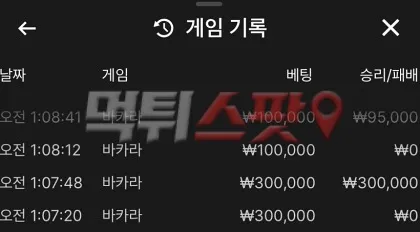 먹튀스팟 제보에 첨부된 이미지 4
