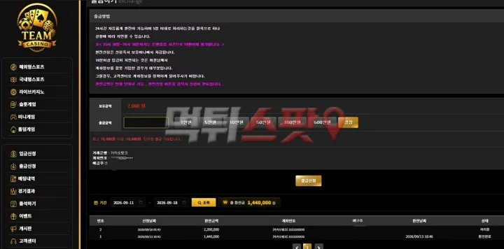 먹튀스팟 제보에 첨부된 이미지 1