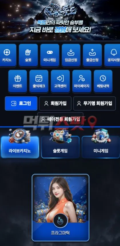 먹튀스팟 제보에 첨부된 이미지 1