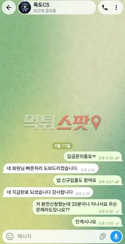 먹튀스팟 제보에 첨부된 이미지 2