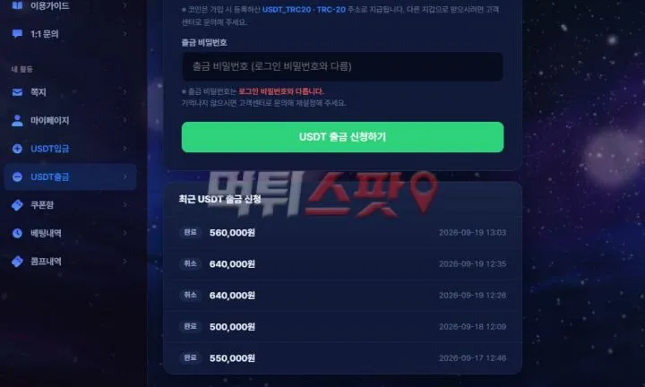 먹튀스팟 제보에 첨부된 이미지 1