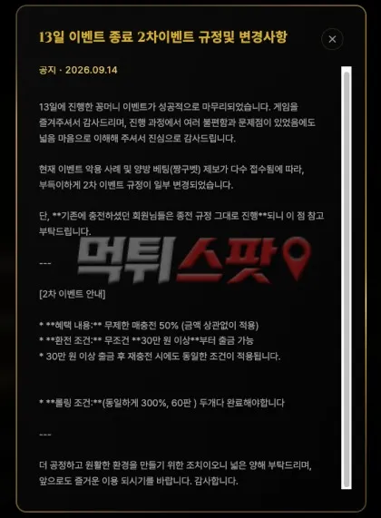 먹튀스팟 제보에 첨부된 이미지 3
