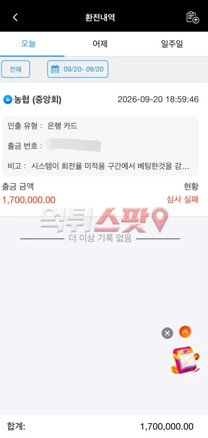 먹튀스팟 제보에 첨부된 이미지 2