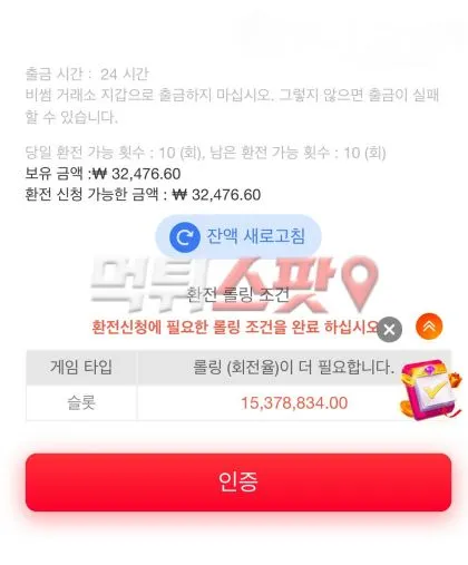 먹튀스팟 제보에 첨부된 이미지 3