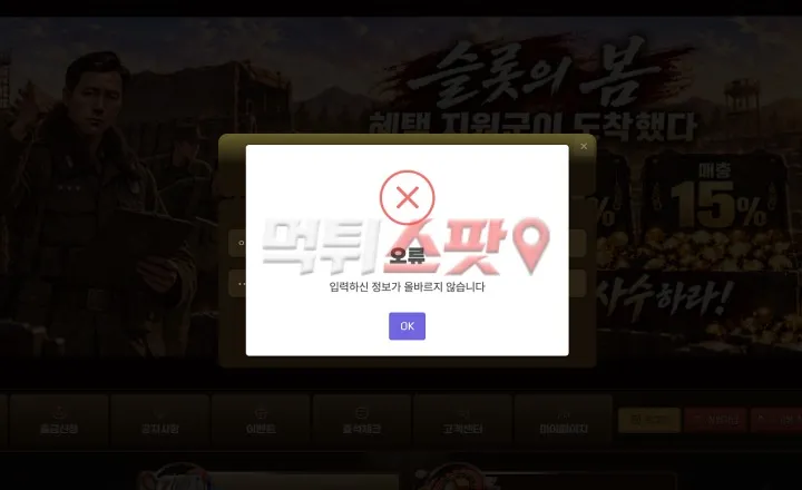 먹튀스팟 제보에 첨부된 이미지 2