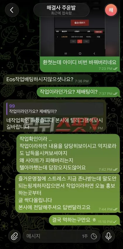 먹튀스팟 제보에 첨부된 이미지 2