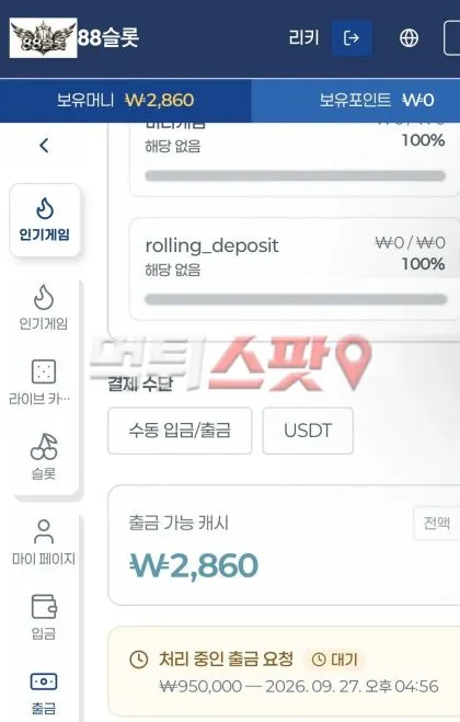 먹튀스팟 제보에 첨부된 이미지 2