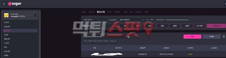 먹튀스팟 제보에 첨부된 이미지 2